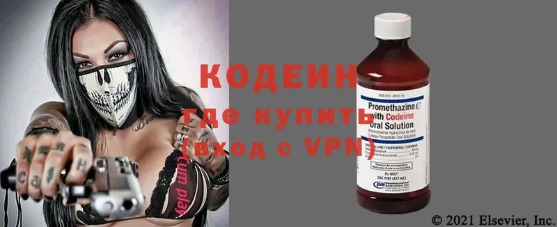 Кодеин Purple Drank  Сарапул 